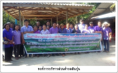 โครงการเศรษฐกิจพอเพียง<br>ให้กับประชาชนในตำบลสินปุน